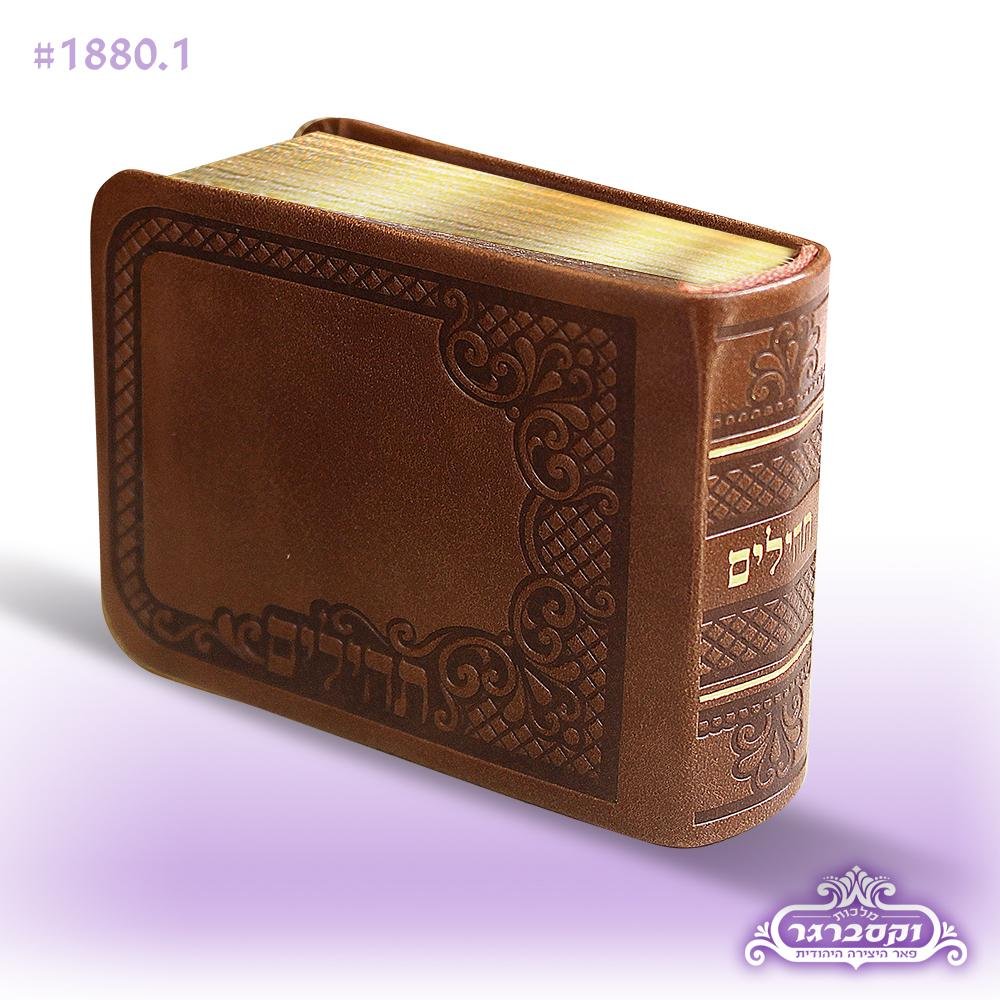 Small Tehilim