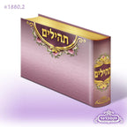 Small Tehillim