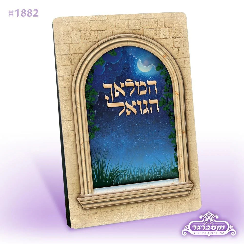 Krias Shemah