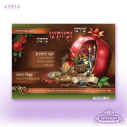 Pomegranate Sukkah Poster