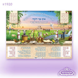 "Oim Ani Choima" Sukkah Poster