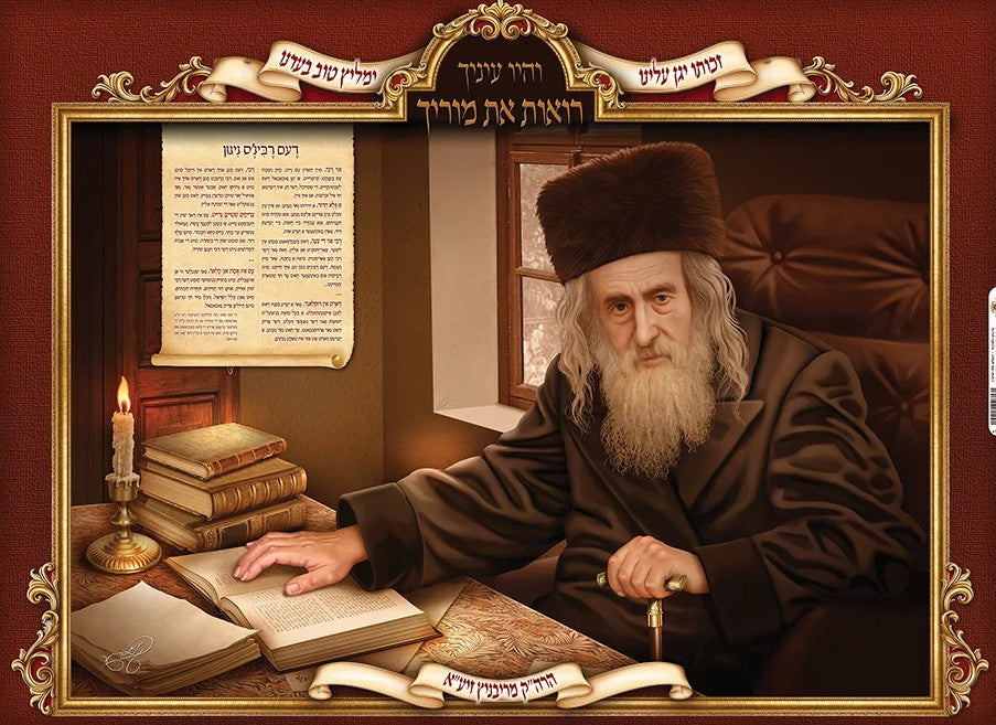 The Ribnitz Rebbe Poster