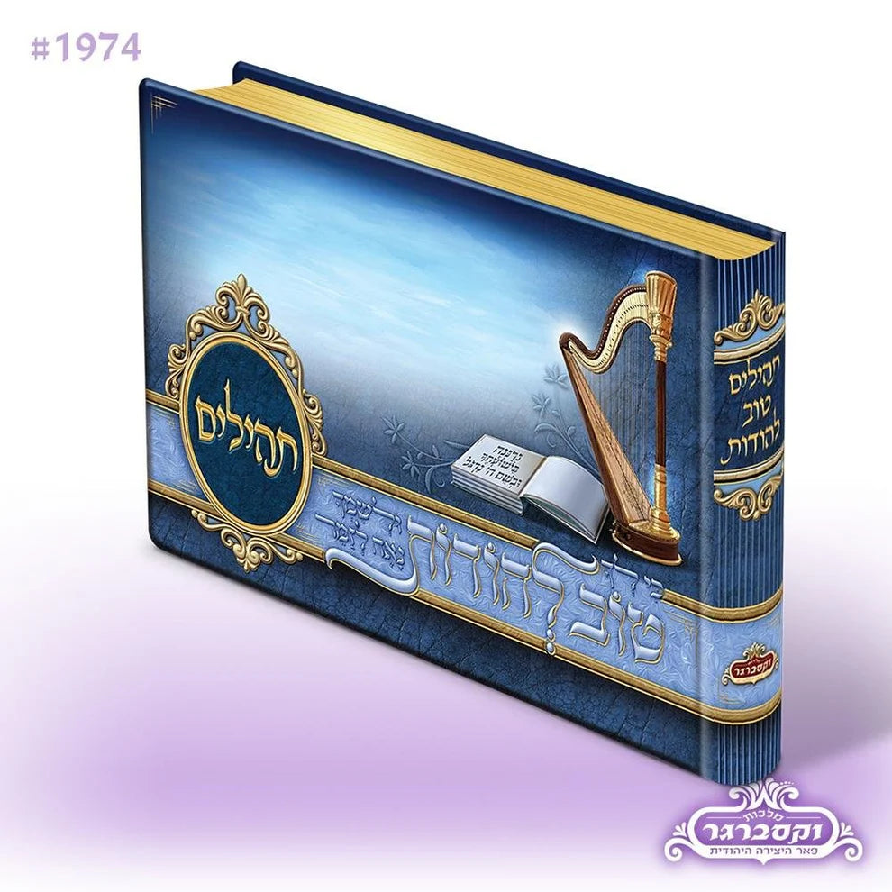 Illustrated Tehillim- Small Blue / Purple / Brown