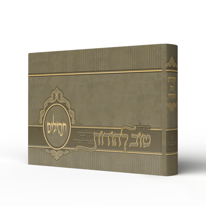 Tehillim