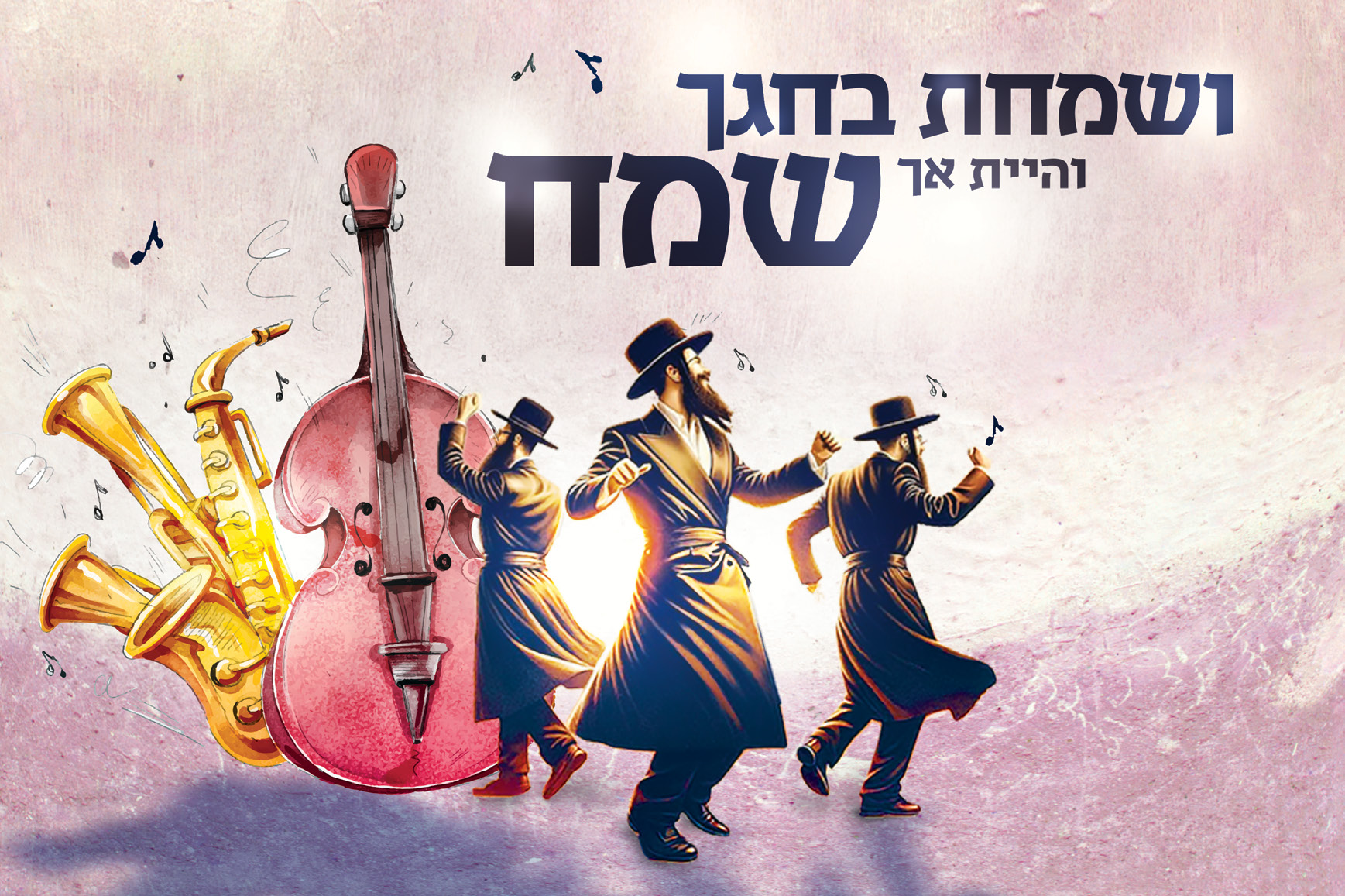 "Vesamachta B'Chagecha" Sukkah Poster-Available in 2 Premium Finishes