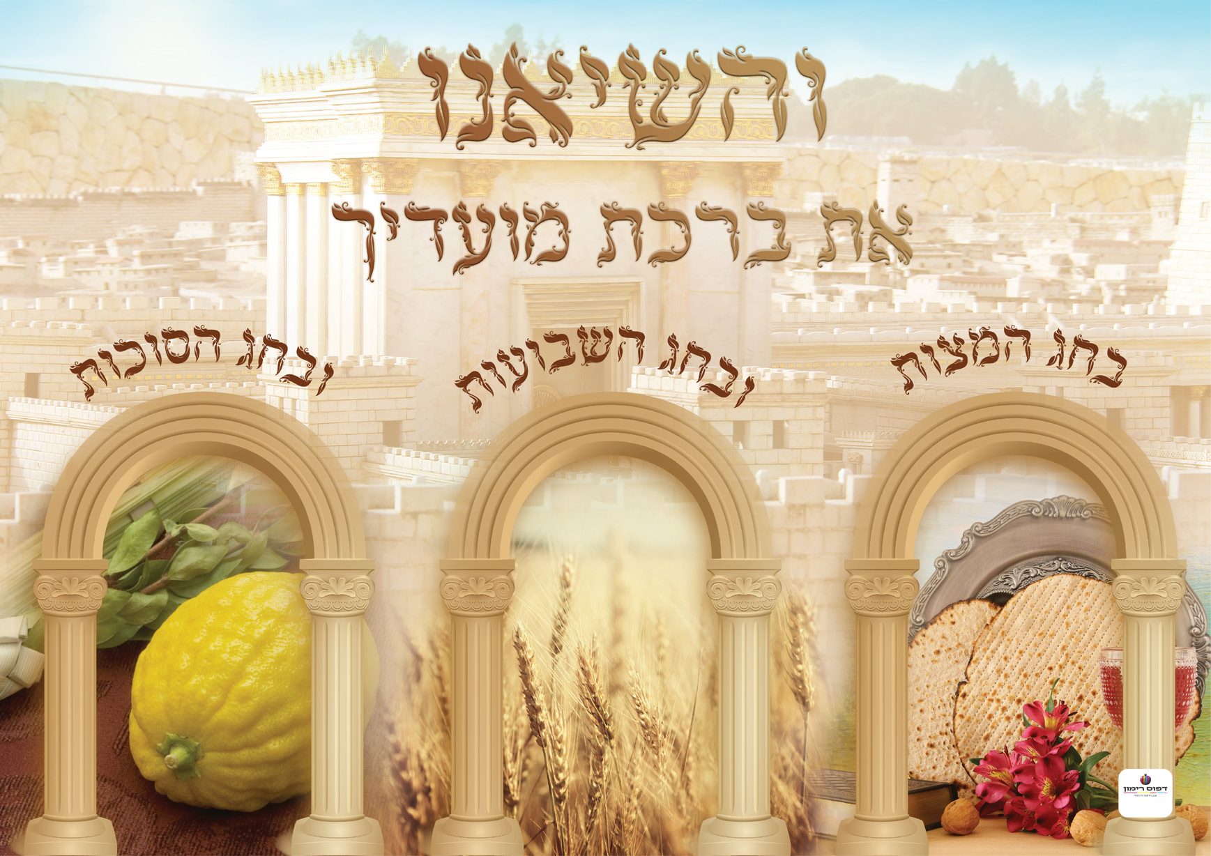 "V'hasienu" Sukkah Poster-Available in 2 Premium Finishes