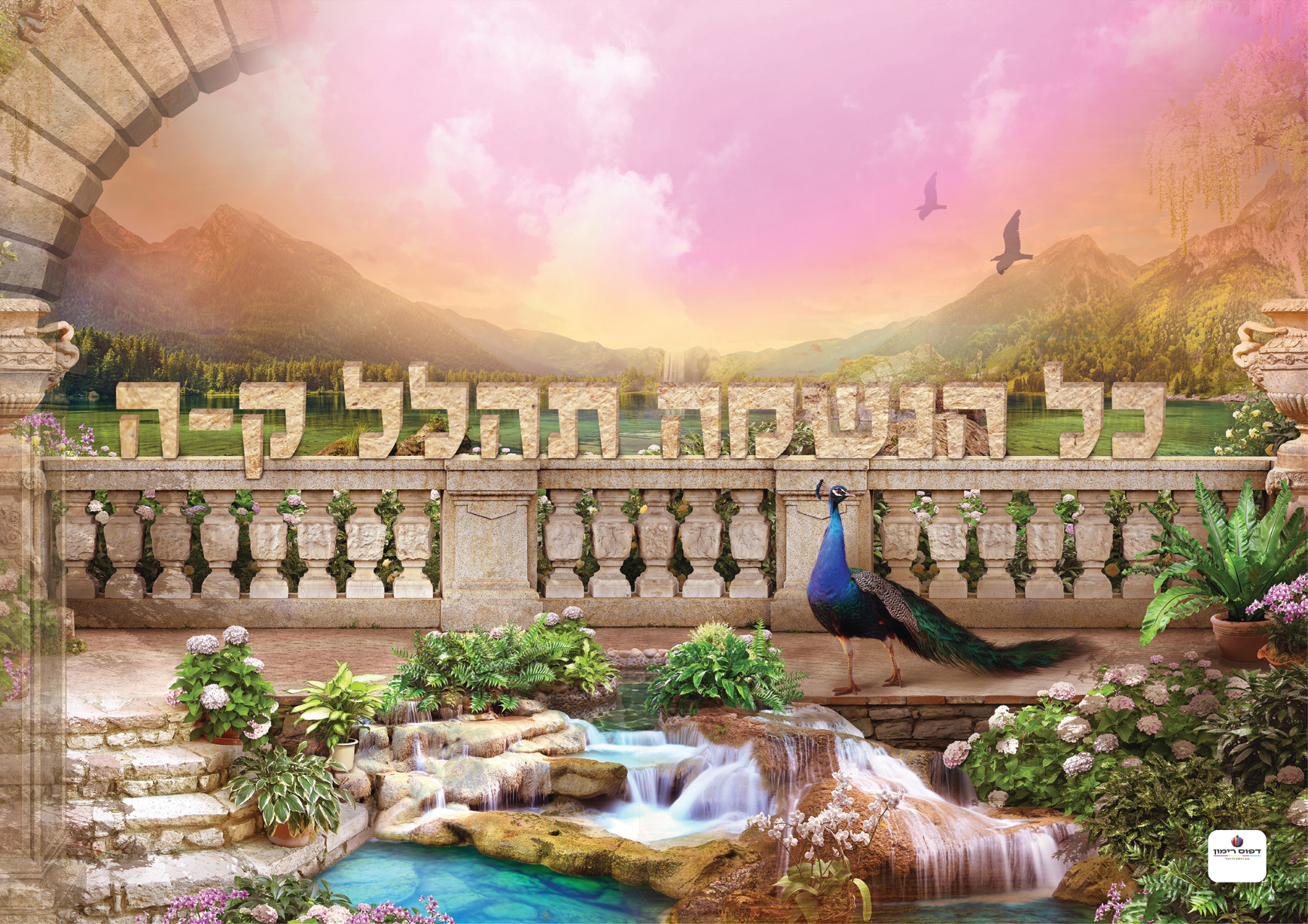 "Kol Haneshama" Sukkah Poster-Available in 2 Premium Finishes