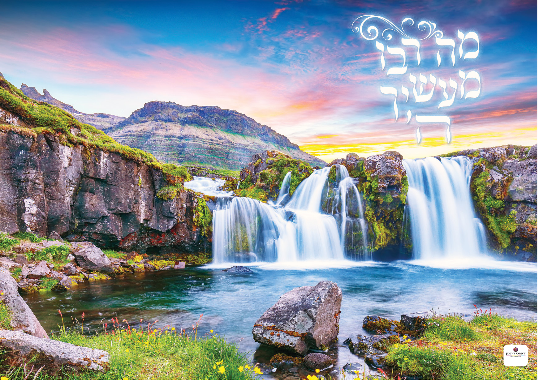 "Mah Rabu" Sukkah Poster-Available in 2 Premium Finishes
