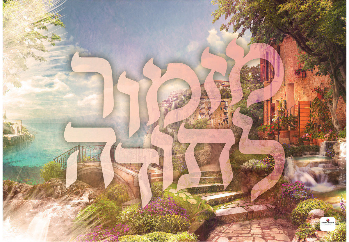 "Mizmor Lesodah" Sukkah Poster-Available in 2 Premium Finishes