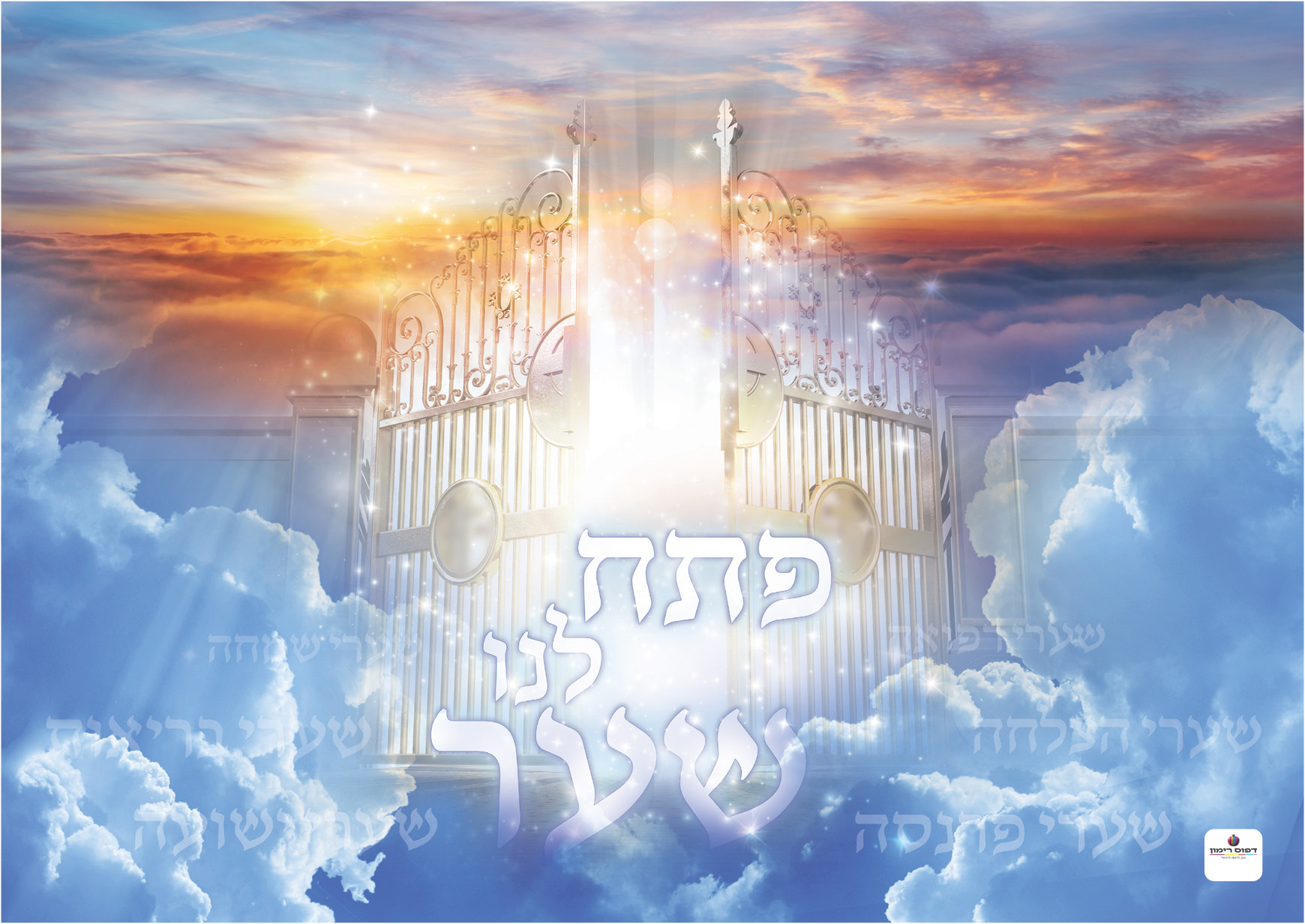 "Psach Lanu" Sukkah Poster-Available in 2 Premium Finishes