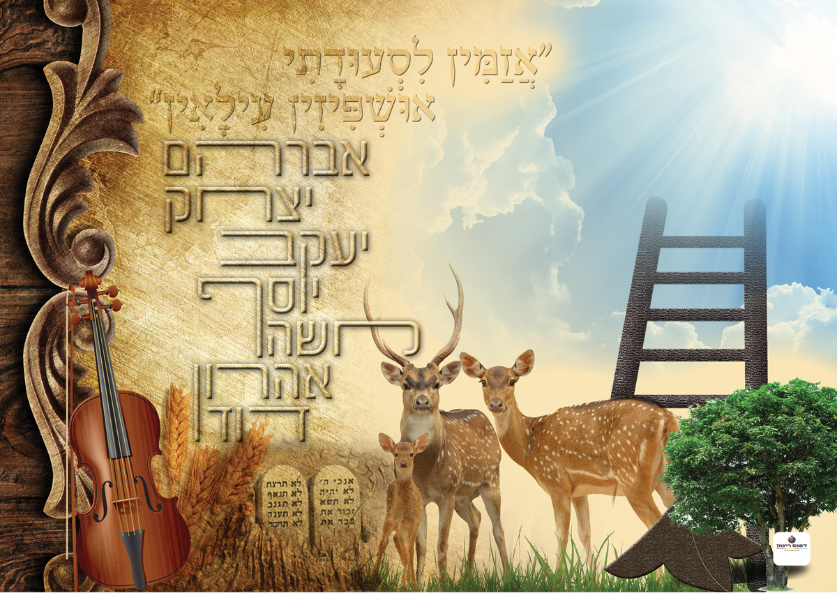 Ushpizin Sukkah Poster-Available in 2 Premium Finishes