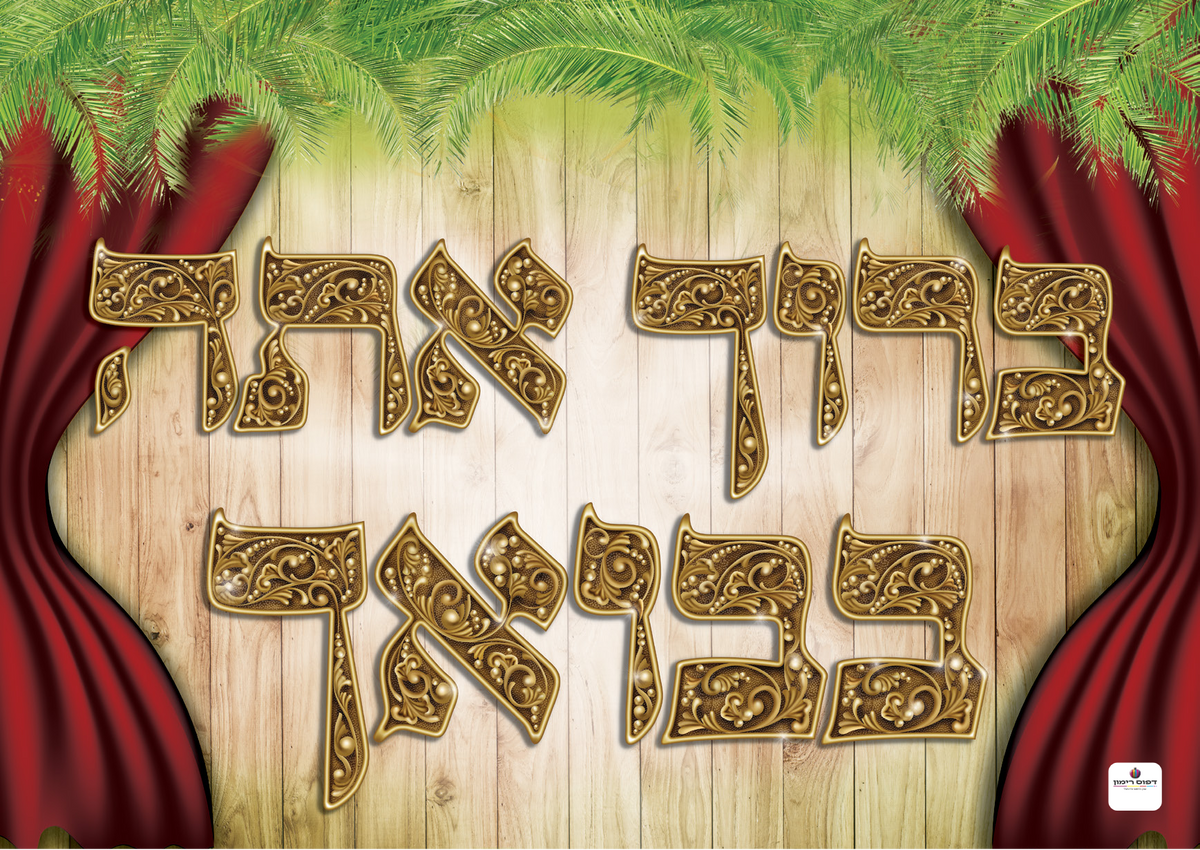Sukkah Poster-Available in 2 Premium Finishes