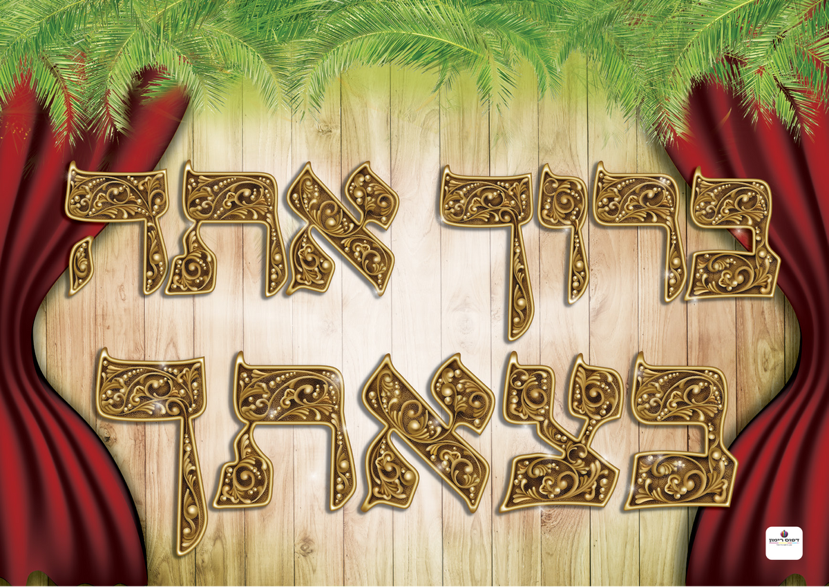 Sukkah Poster-Available in 2 Premium Finishes