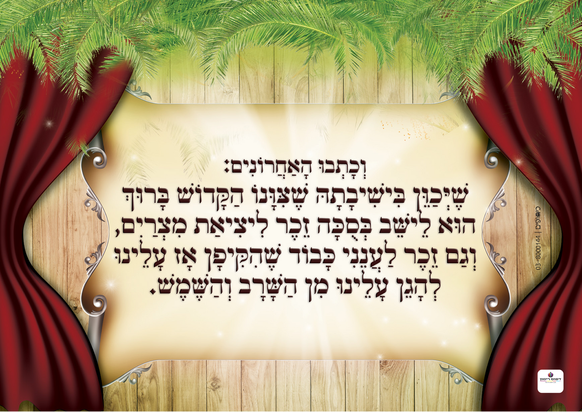 The Meaning of Sukkah Poster-Available in 2 Premium Finishes