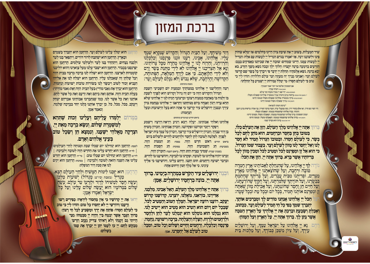 Birchas Hamazon Sukkah Poster-Available in 2 Premium Finishes
