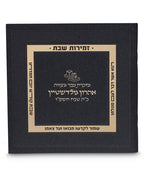 Shabbos Zemiros – Royal Edition
