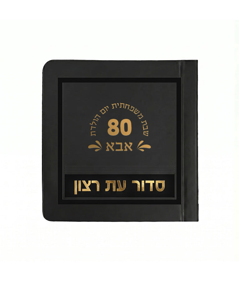 Mini Laminated Weekday Siddur