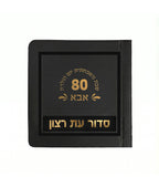 Mini Laminated Shabbos Siddur