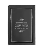 Custom Siddur for Shabbos and Weekday