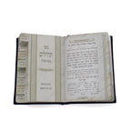 Tov Lehodos- Tehillim & Tefillos
