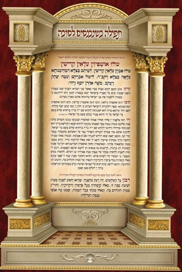 Sukkah Fabric Poster– Tefilla When Entering the Sukkah