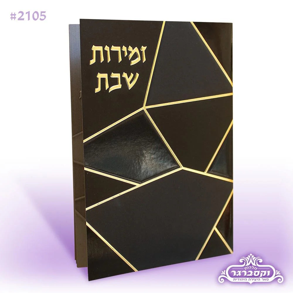 Zemiros Shabbos
