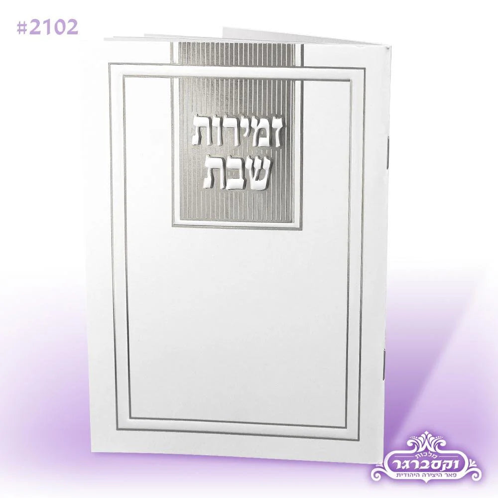 Zemiros Shabbos