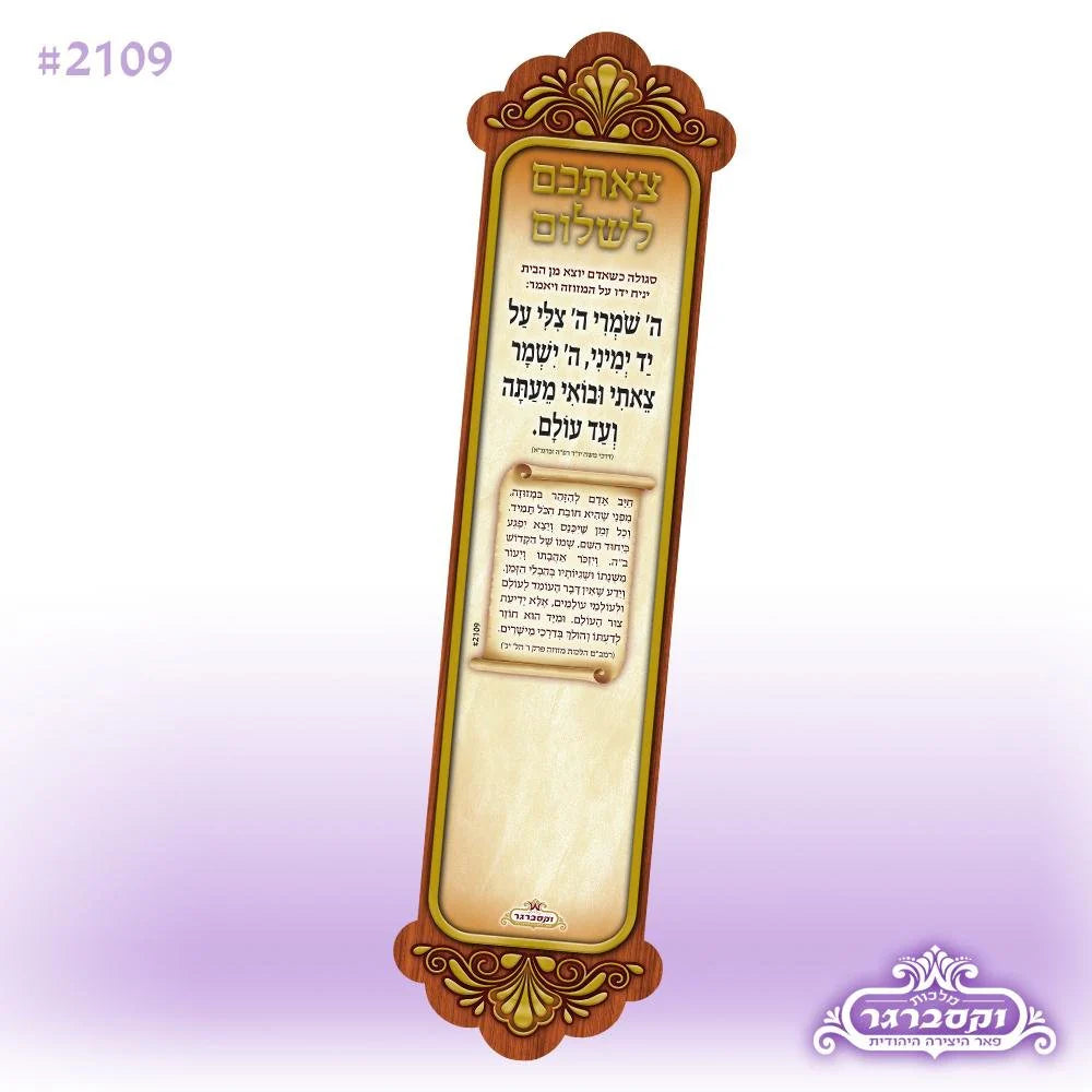 Tzet'achem L'shalom- Magnet
