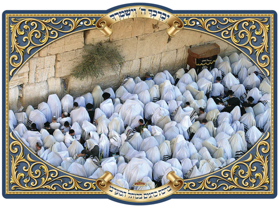 Yevarechecha Hashem Sukkos Poster