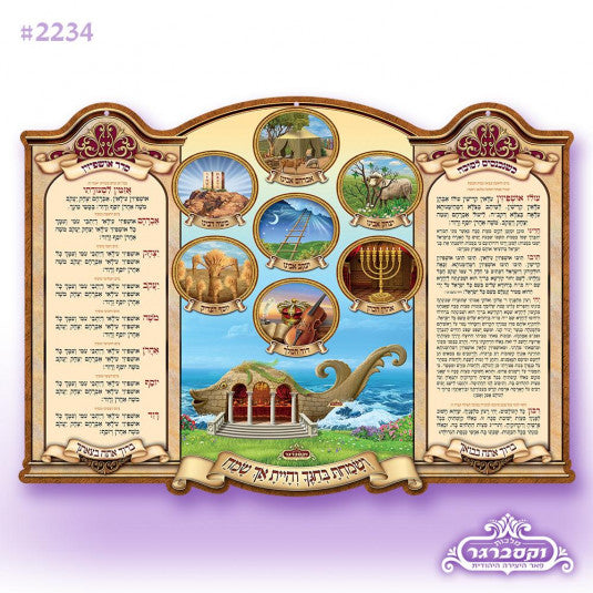 Ushpizin 3D Sukkah Poster