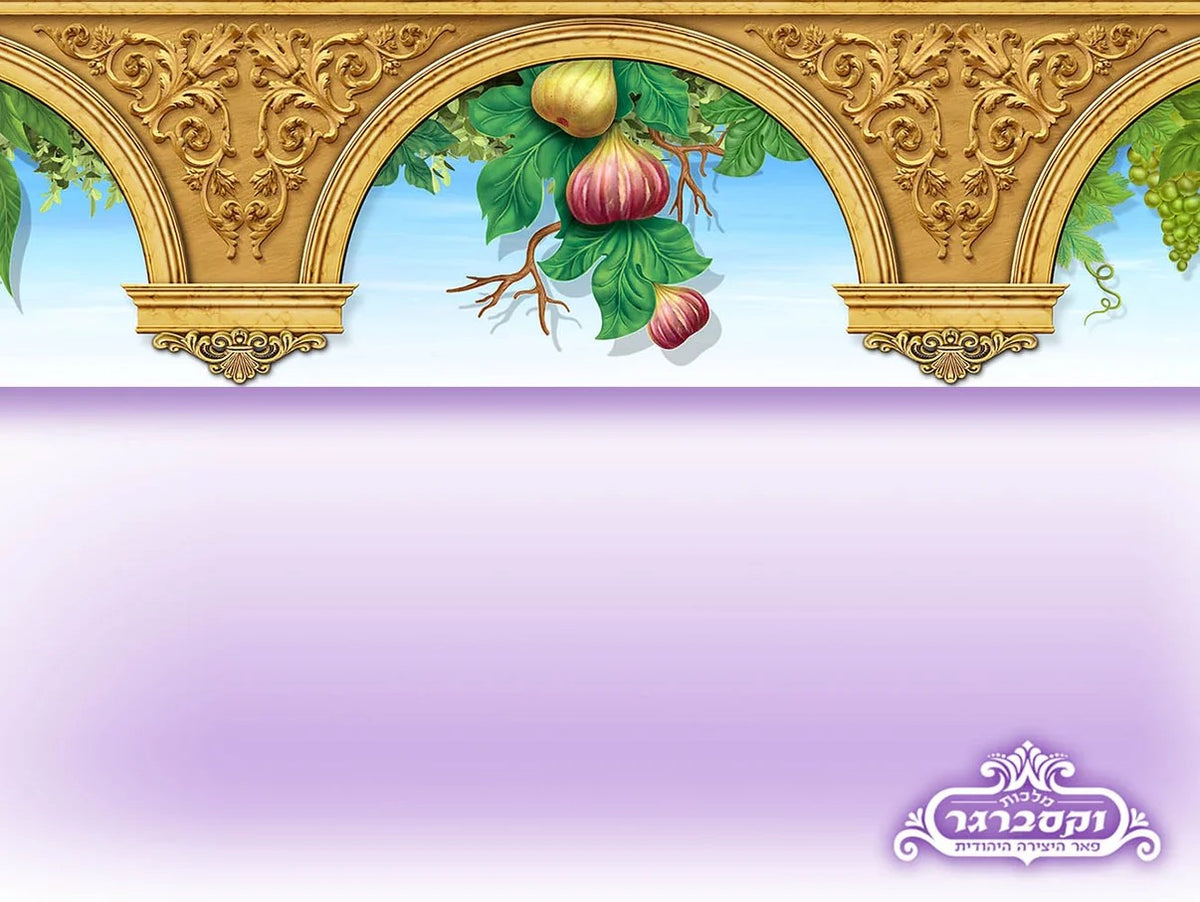 Sukkah Fabric Header – "Eretz Zavas Chalav U’Dvash"