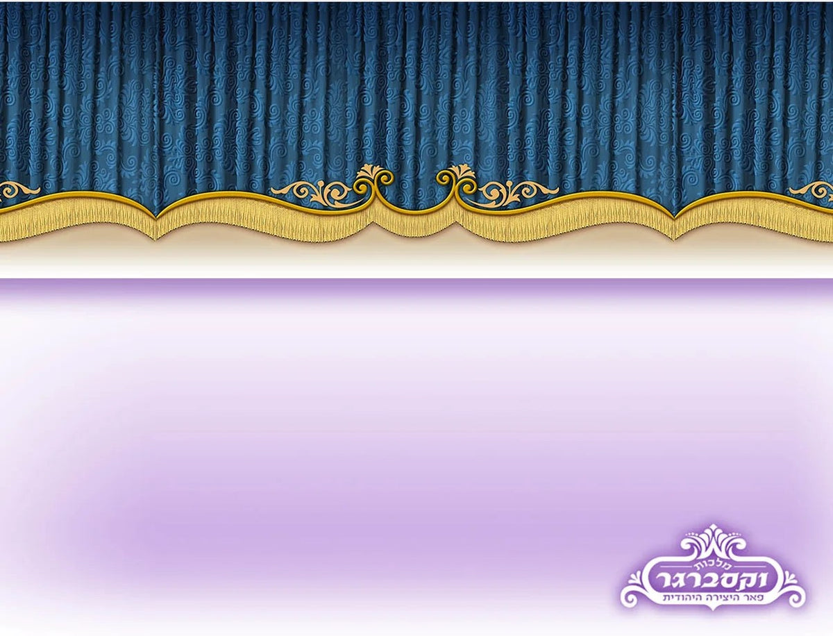 Sukkah Fabric Header – Blue