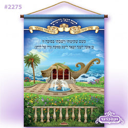 Leviyatan Waterproof Sukkah Banner