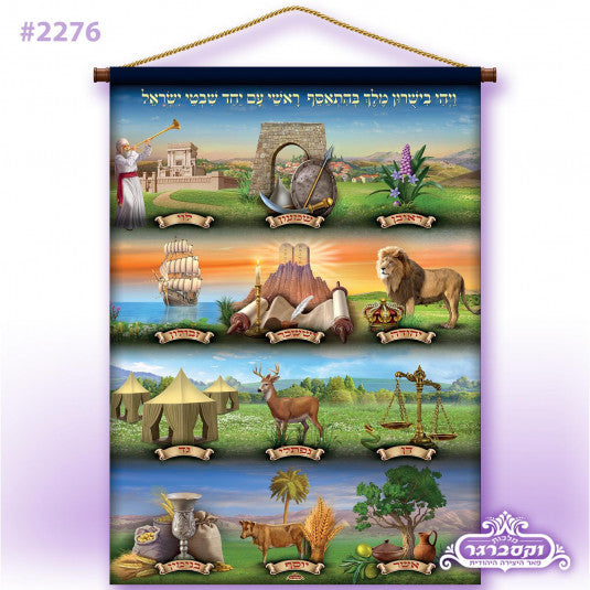 12 Shevotim Waterproof Sukkah Banner