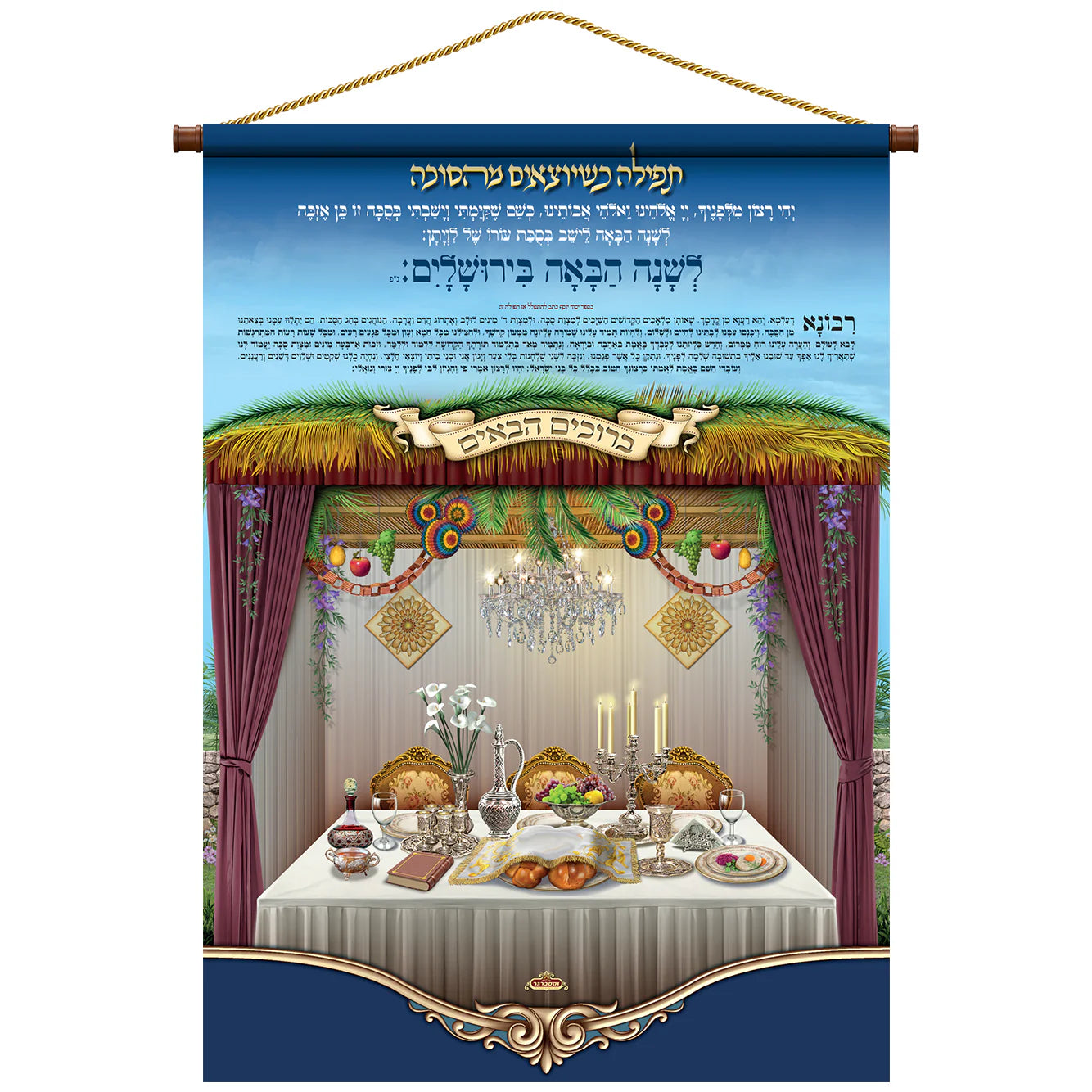 Exclusive Roll-Up Waterproof Banner: Tefillah for the Sukkah