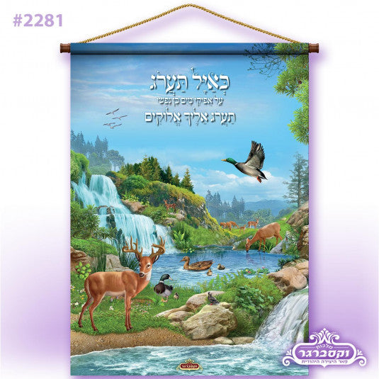 K'ayal Waterproof Sukkah Banner