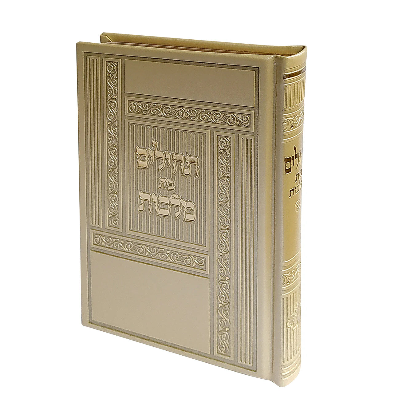 Tehillim- Hard Cover