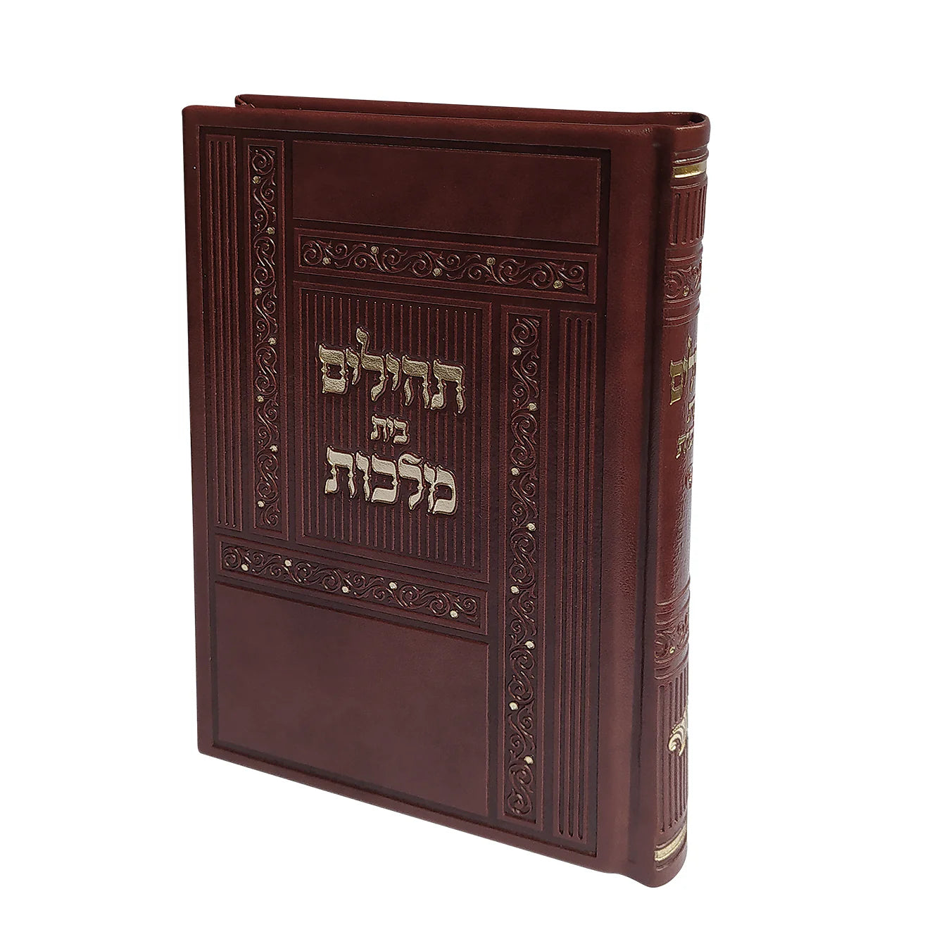 Tehillim- Hard Cover