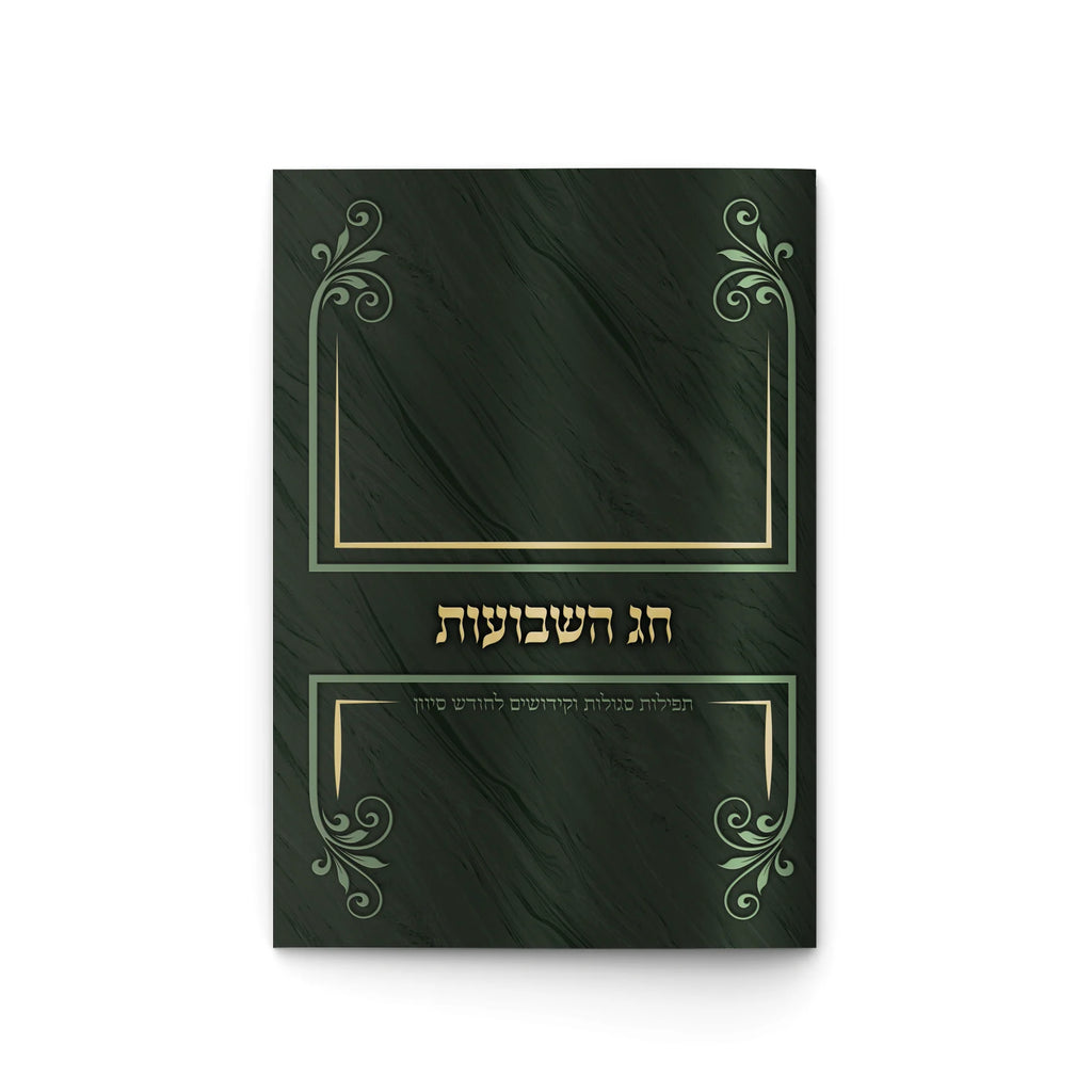 Shavous Booklet