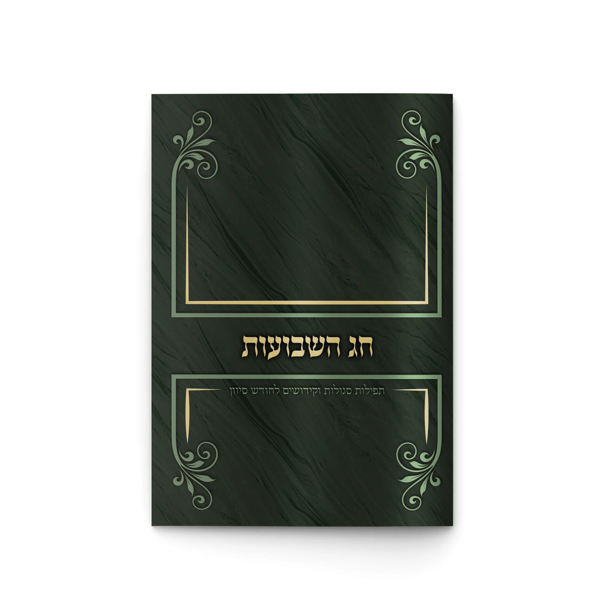 Shavous Booklet