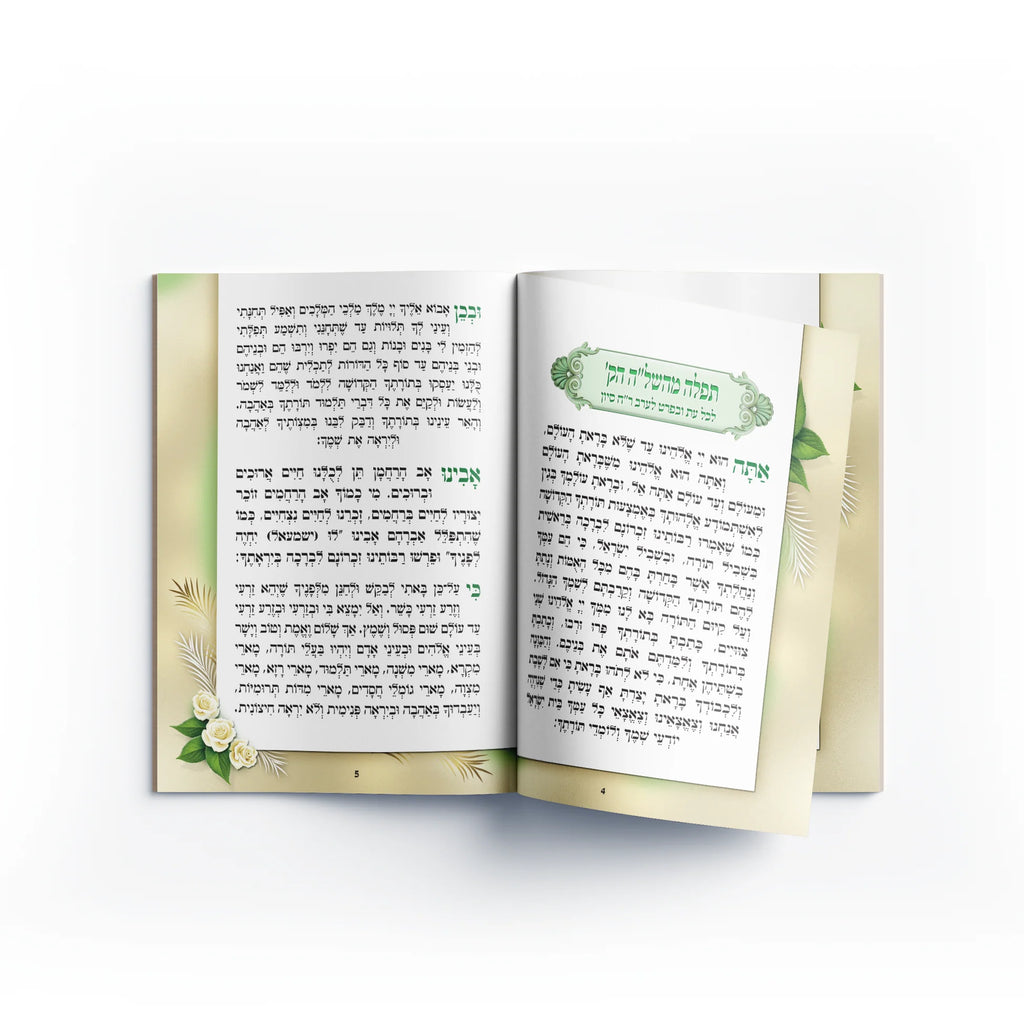 Shavous Booklet