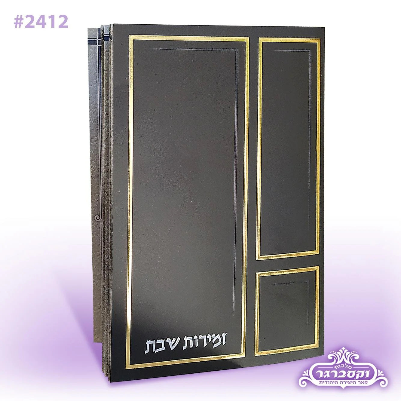 Zemiros Shabbos