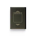 Kiddush & Zemiros Shabbos-Hard Back