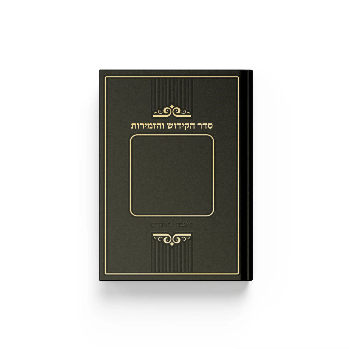 Kiddush & Zemiros Shabbos-Hard Back