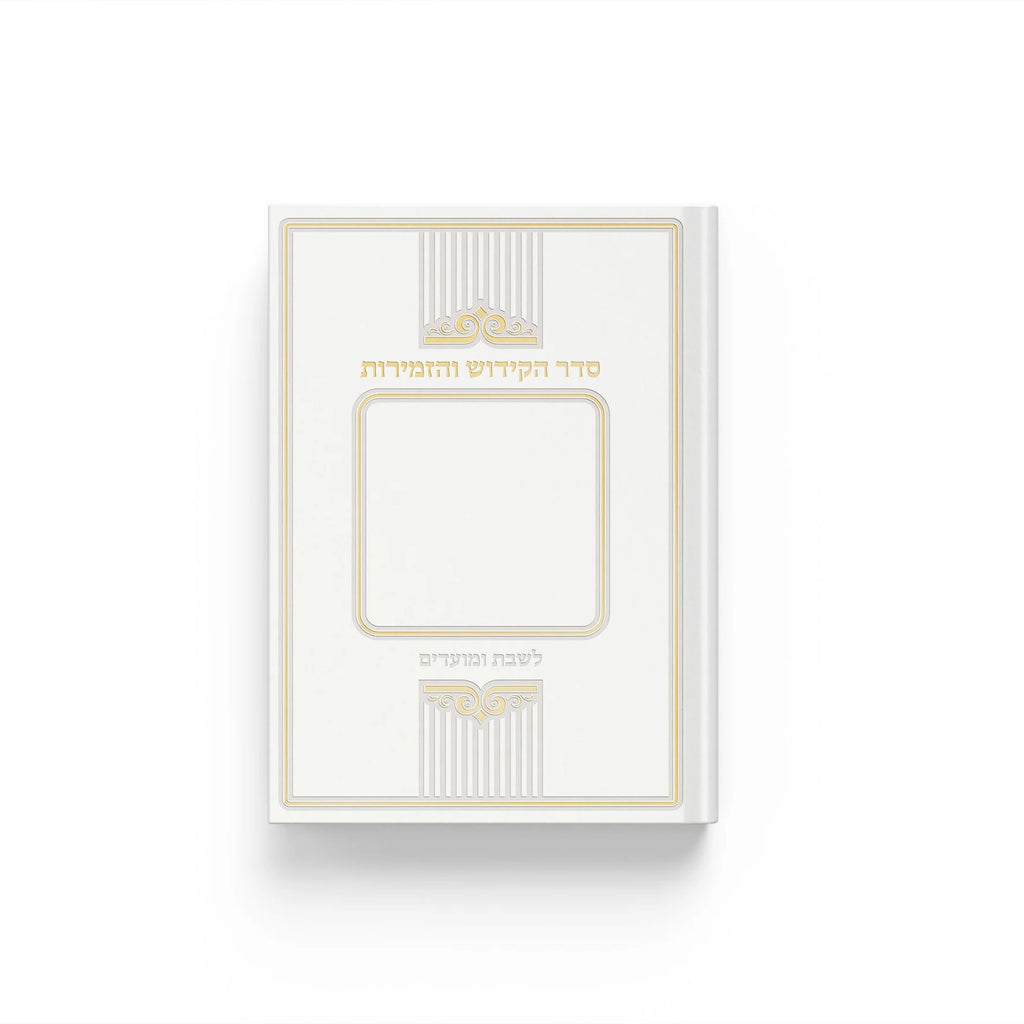 Kiddush & Zemiros Shabbos-Hard Back