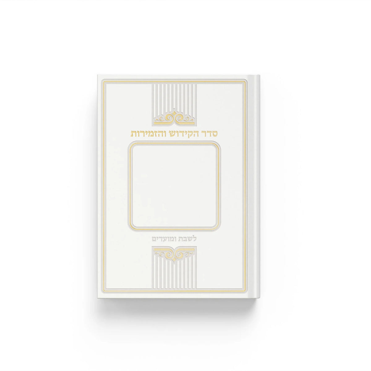 Kiddush & Zemiros Shabbos-Hard Back