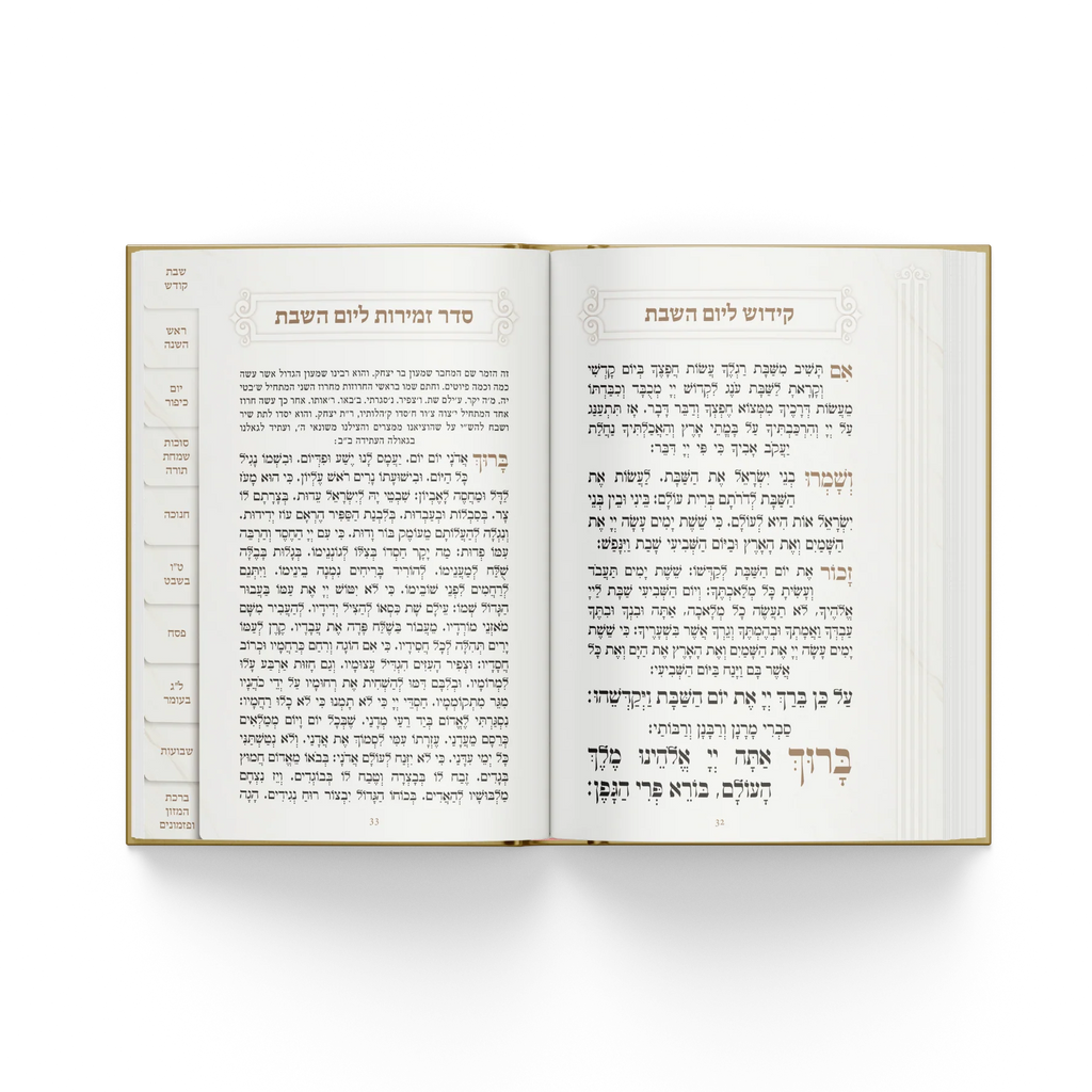 Kiddush & Zemiros Shabbos-Hard Back