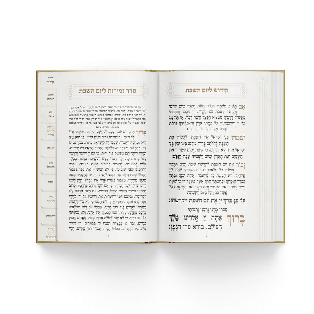Kiddush & Zemiros Shabbos-Hard Back