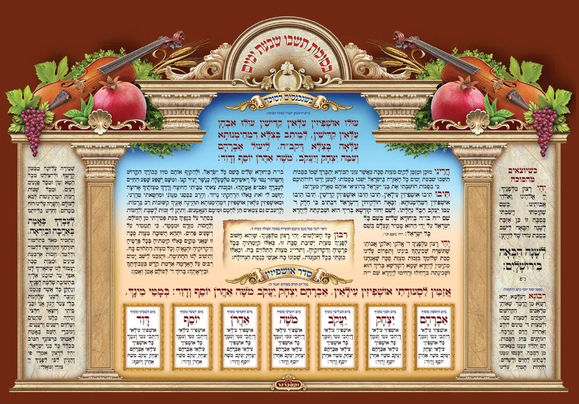 Ushpizin Sukkah Poster