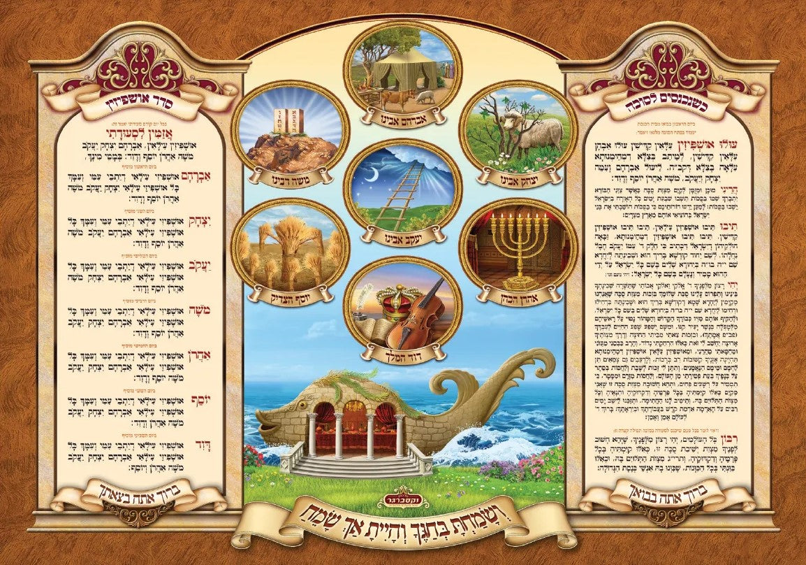 Ushpizin Sukkah Poster
